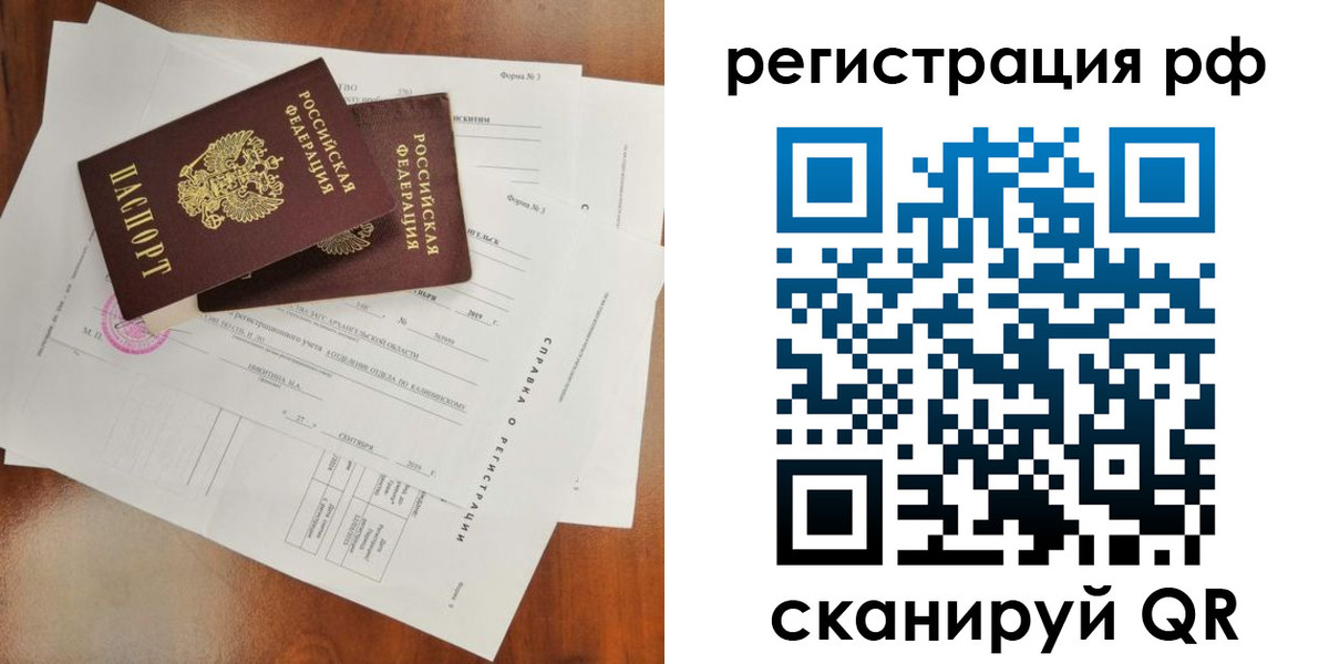 временная регистрация купить в Топках