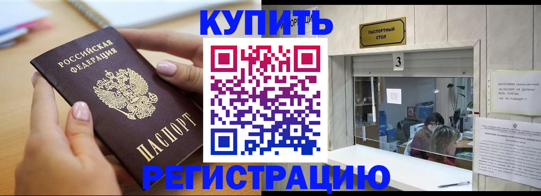 прописка 2025 в Топках