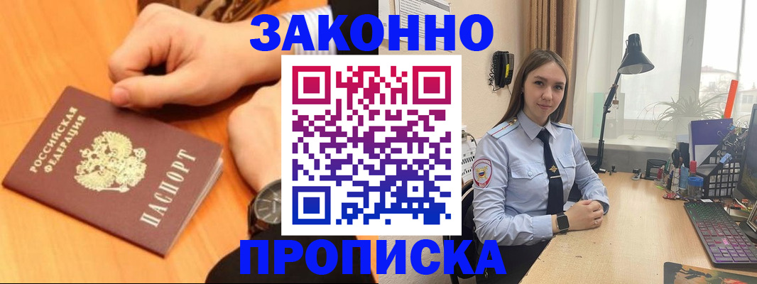 временная регистрация купить в Топках