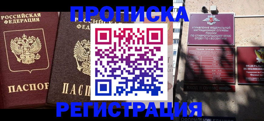временная регистрация законно в Топках