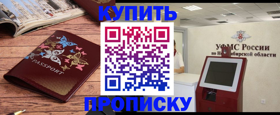 прописка для работы в Топках