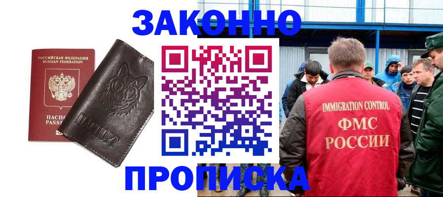 прописка от собственника в Топках