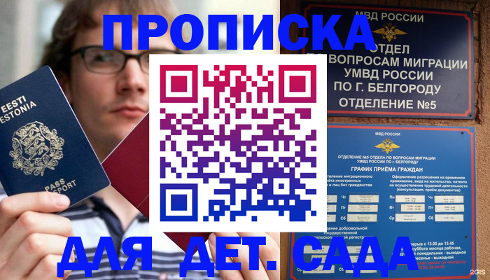 прописка для военкомата в Топках