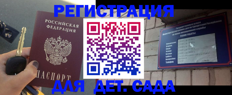 прописка для работы в Топках
