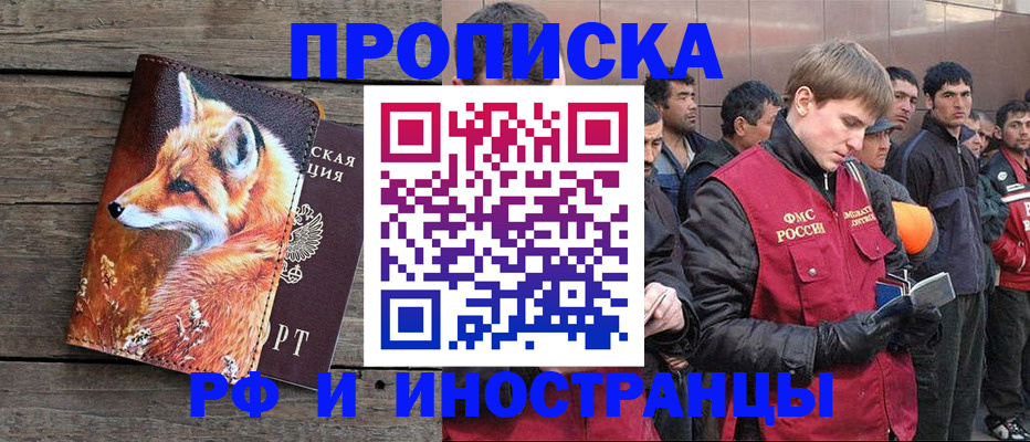 прописка для работы в Топках